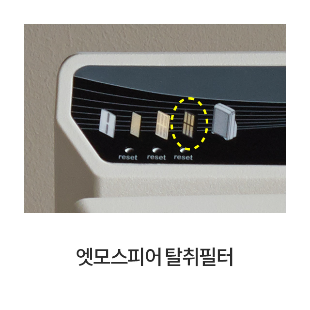 엣모스피어 탈취필터