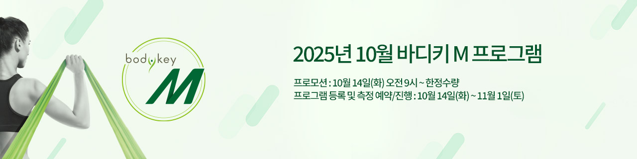 w_mainBnr_250922_p_Bodykey_M_program.jpg