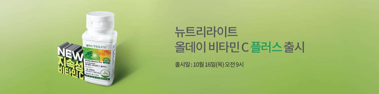 w_mainBnr_251002_n_Nutrilite_all_day_vitC_plus.jpg