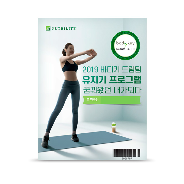 2019 바디키 드림팀 유지기 프로모션