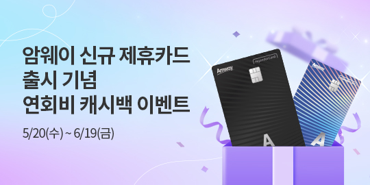 W_mainBnr_260519_p_HyundaicardPromo_v3.jpg