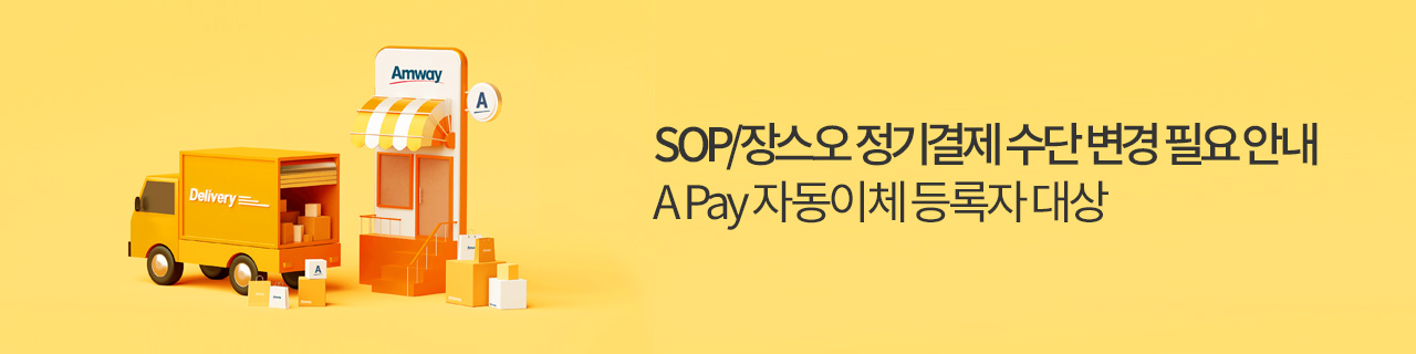 w_mainBnr_260115_SOP_payment_change_information.jpg