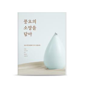 2019 추석 선물세트 원포원 카탈로그