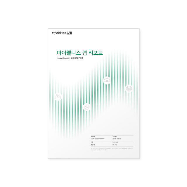 마이웰니스 랩 분석권(1회)