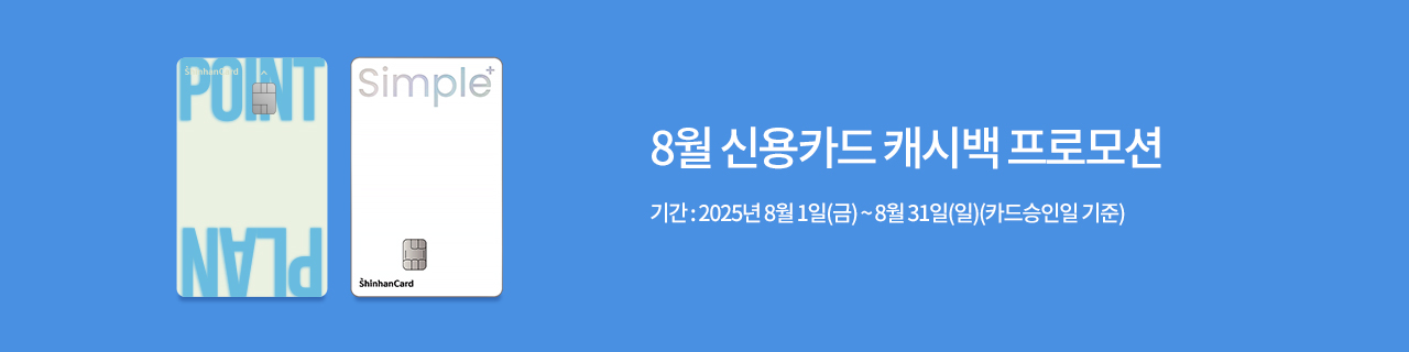 W_mainBnr_250731_Shinhan.jpg