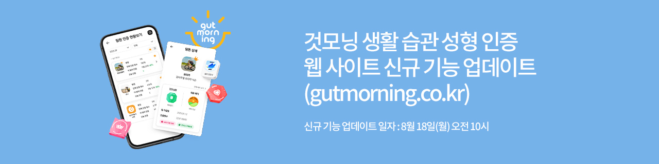 w_mainBnr_250806_Gutmorning_update.jpg