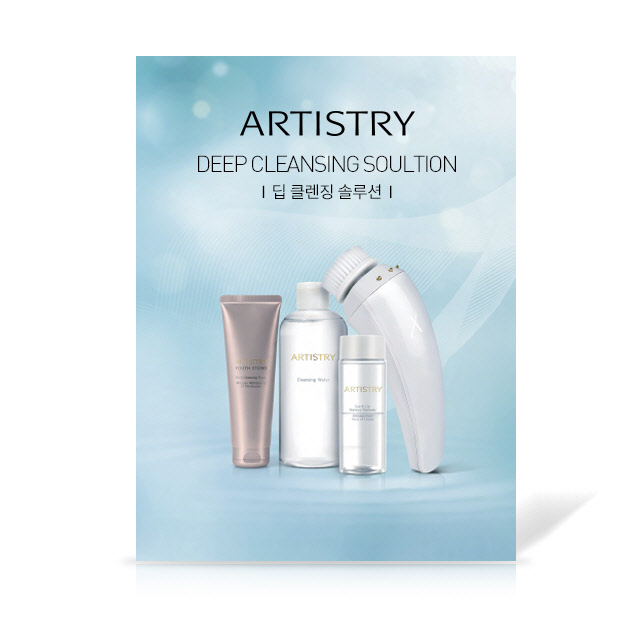 아티스트리 딥 클렌징 솔루션 1