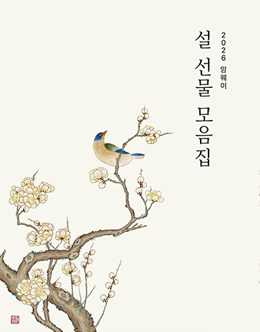 2026 암웨이 설 선물 모음집