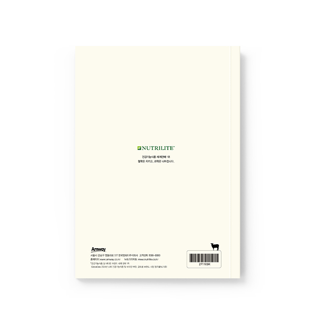 뉴트리라이트 브랜드 스토리 북