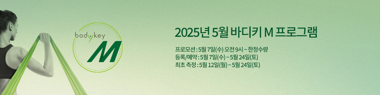 w_mainBnr_250423_p_Bodykey_M_program.jpg