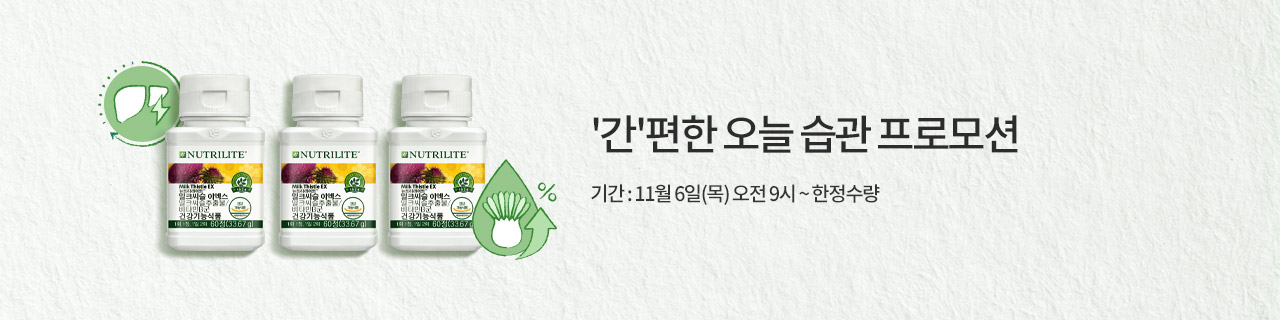 w_mainBnr_251023_p_Nutrilite_milk_thistle.jpg