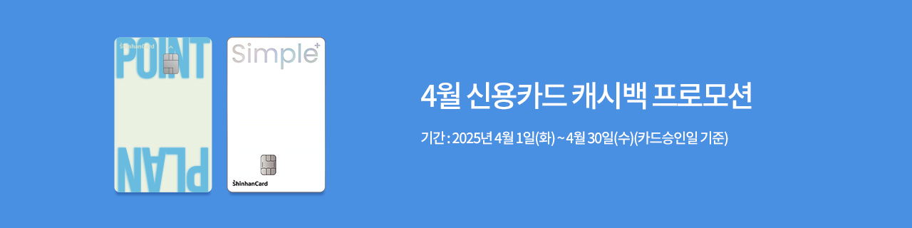 W_mainBnr_250331_Shinhan.jpg