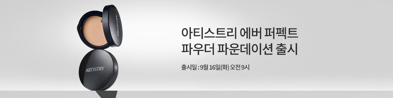 w_mainBnr_250902_n_Artistry_foundation.jpg