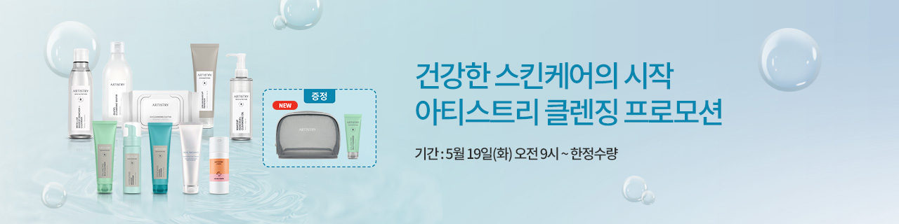 W_mainBnr_260508_p_CleansingPromo.jpg