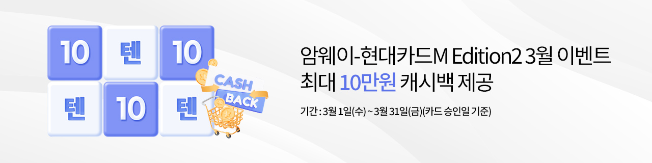 w_mainBnr_230228_p_hyundaicard_MARCH.jpg