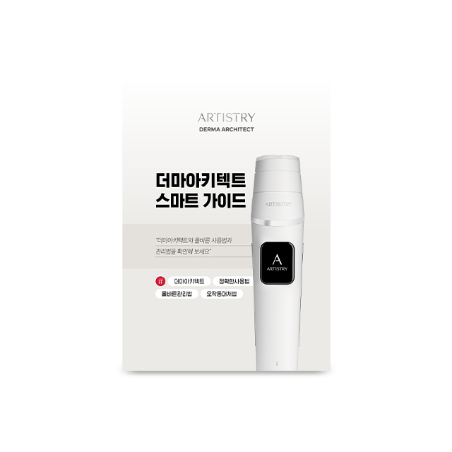 더마아키텍트 프로모션(10개월 무이자 할부)