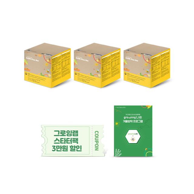 그로잉랩 겨울방학 프로모션 세트 1