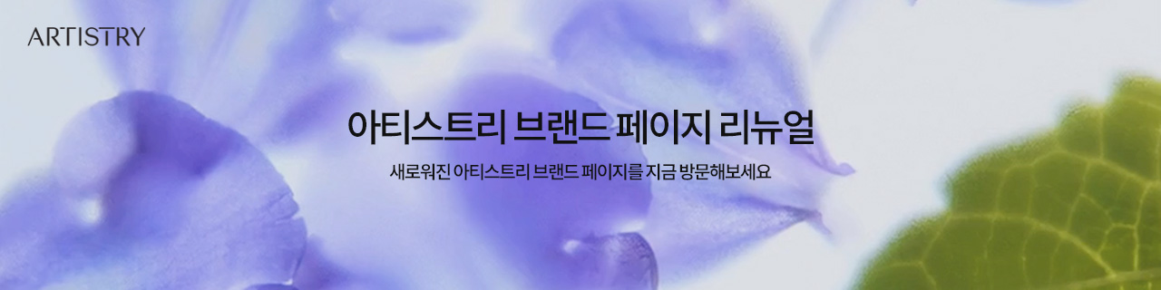 w_mainBnr_251224_Atristry_brand_page_renewal.jpg