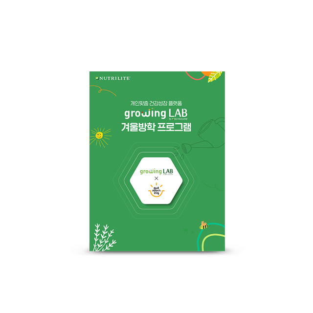 그로잉랩 겨울방학 프로모션 세트 3