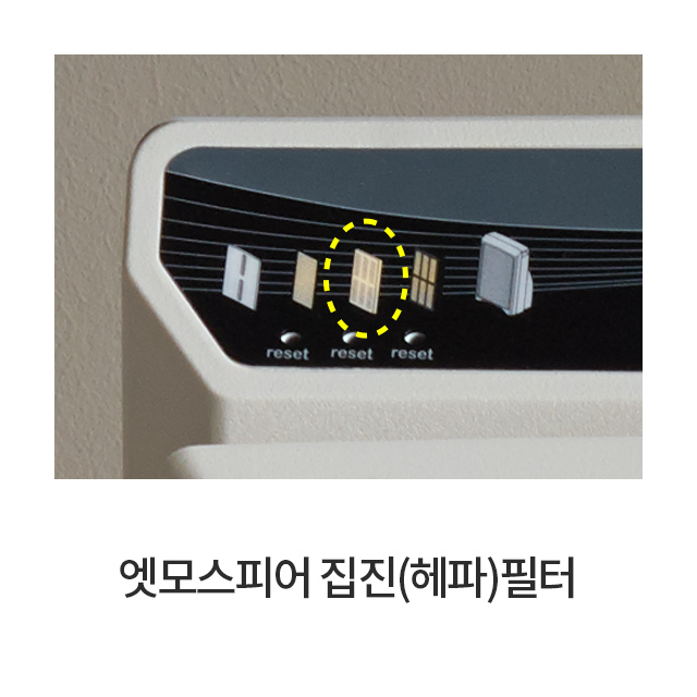 엣모스피어 집진(헤파)필터