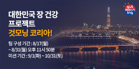 w_mainBnr_260731_gutMorningKoreaNotice.jpg
