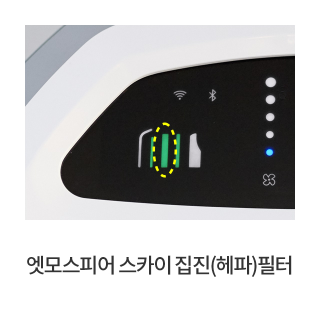 엣모스피어 스카이 집진(헤파)필터