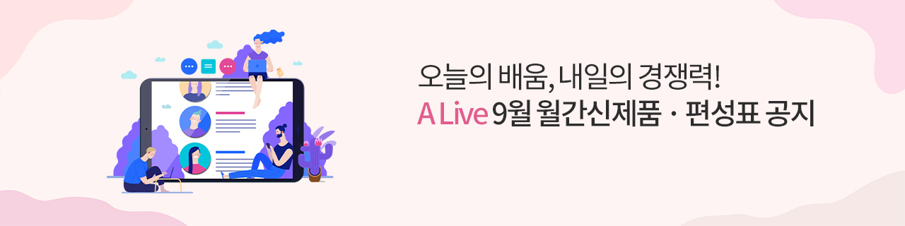 w_mainBnr_250825_ALive_SEP.jpg