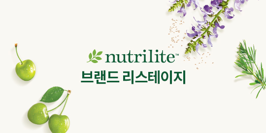w_mainBnr_260819_nutriliteRestage.jpg