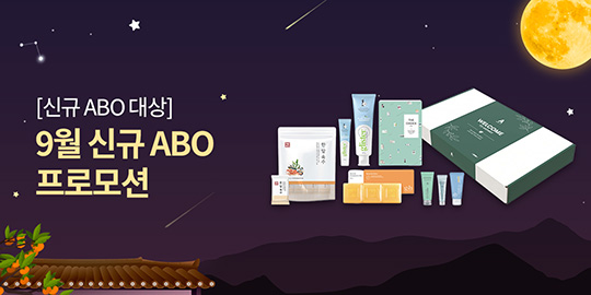 신규 ABO 대상 9월 신규 ABO 프로모션